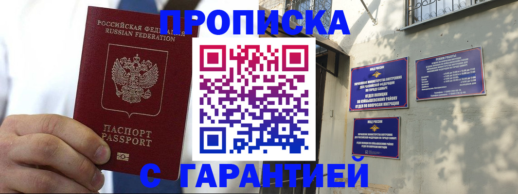 временная регистрация надежно в Самарской области